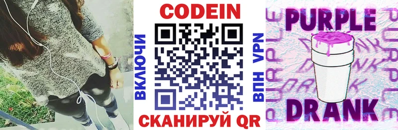 МЕГА ТОР  Новосокольники  Кодеиновый сироп Lean Purple Drank 